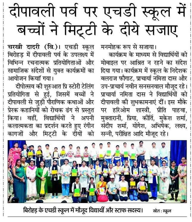 HD Public School