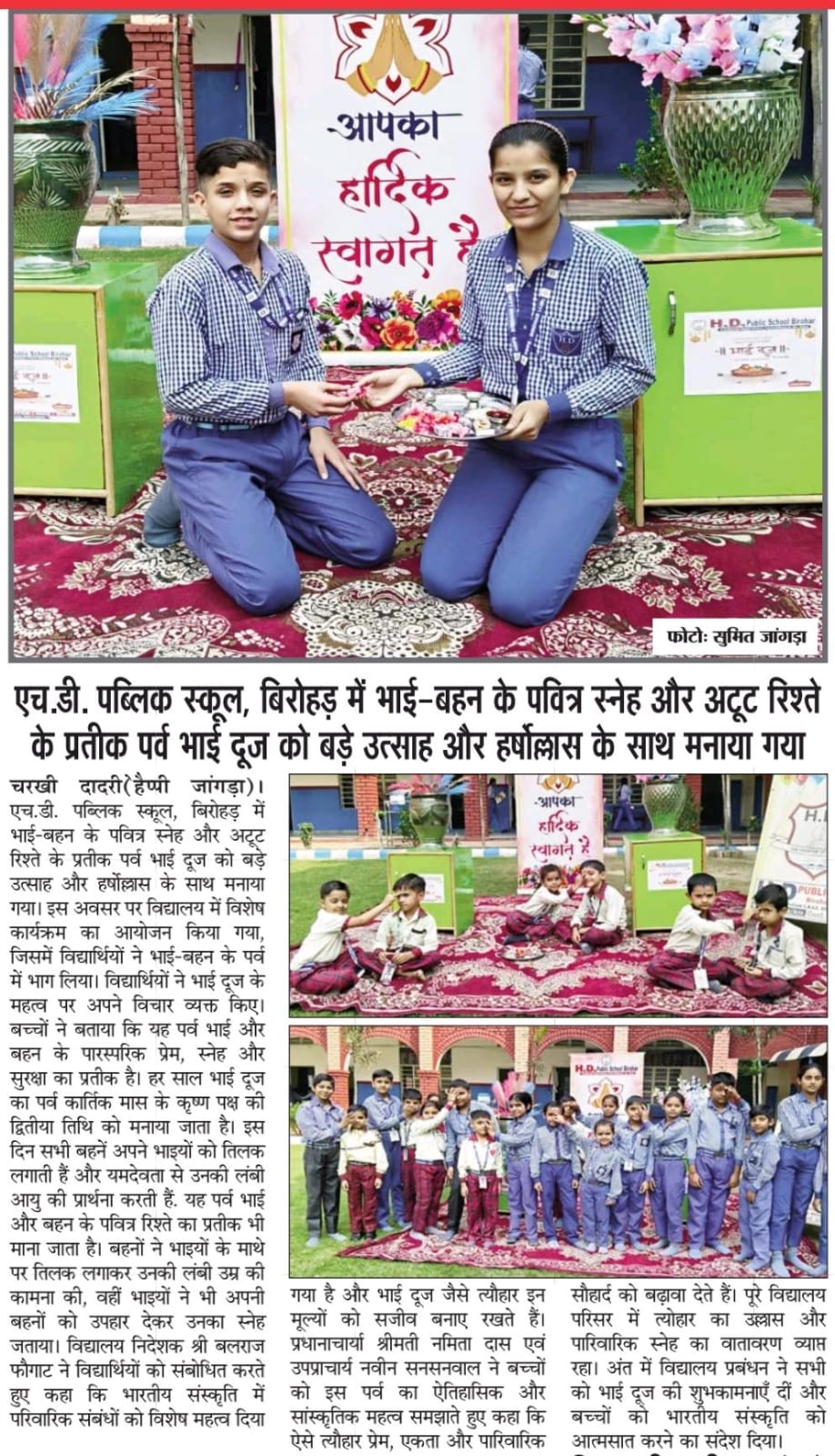HD Public School